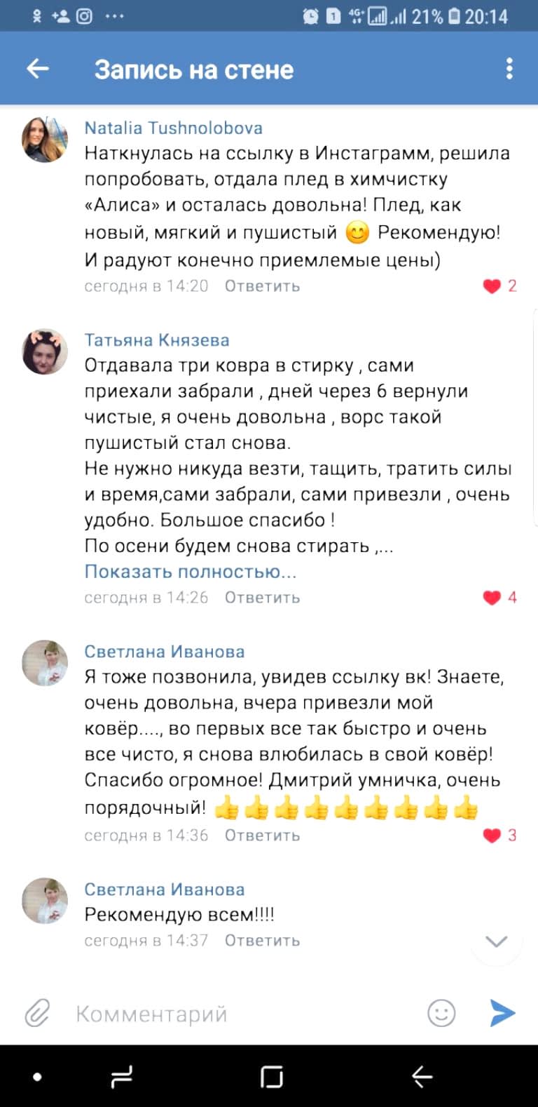 стирка ковров отзывы